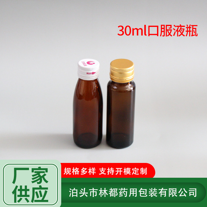口服液玻璃瓶