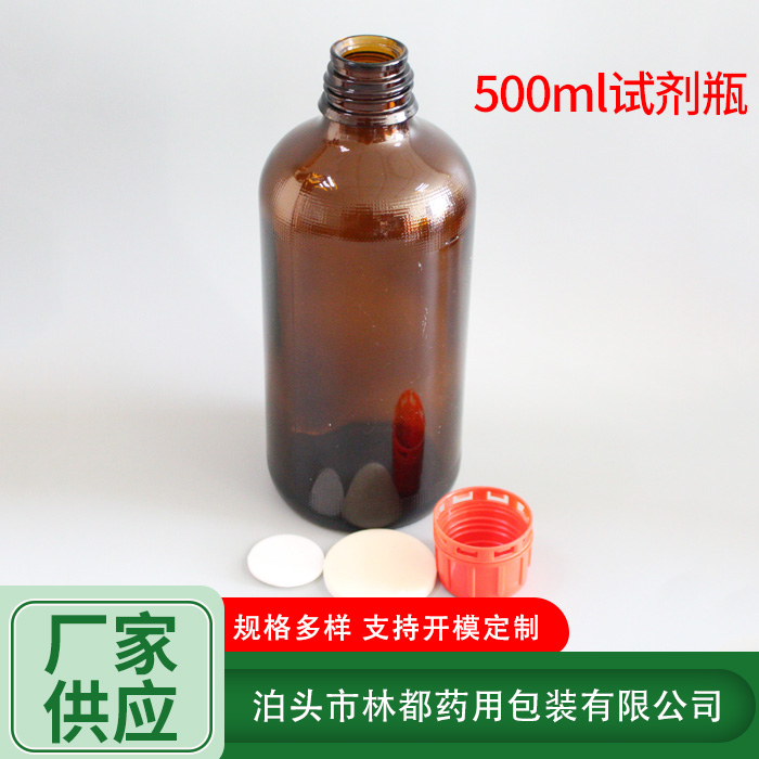 試劑玻璃瓶